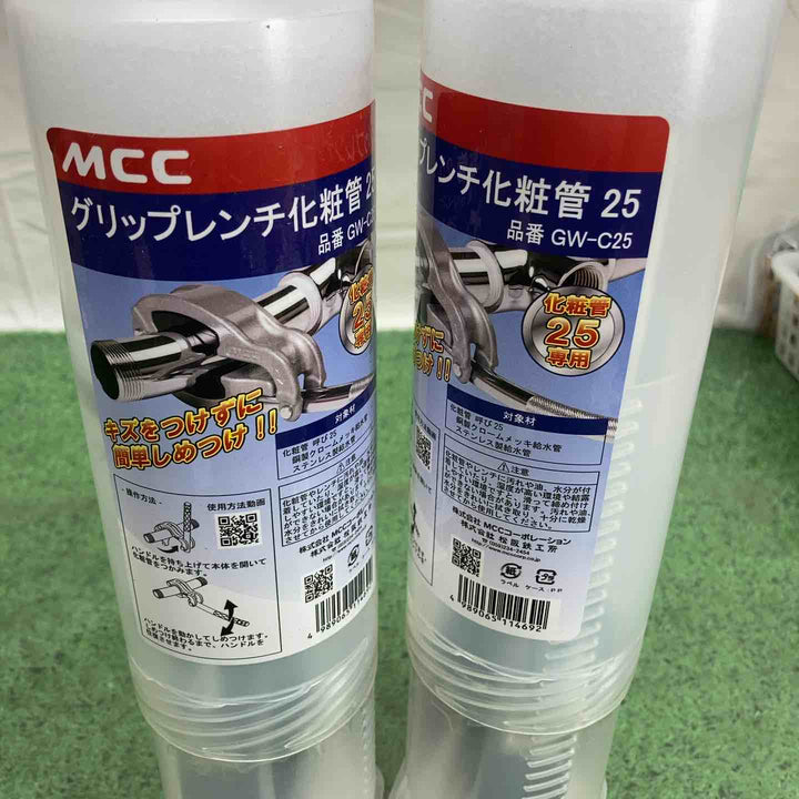 MCC　グリップレンチ　化粧管25　GW-C25　2点セット♪【町田店】