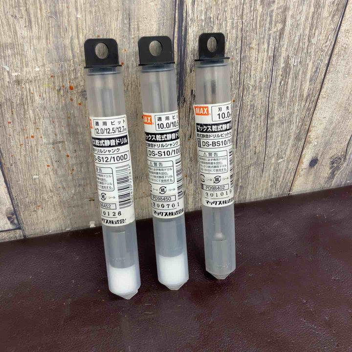 【未使用(店頭展示品)】 MAX 乾式静音ドリルシャンク DS-S10・DS-S12・ドリルビットDS-BS10 3点 【東大和店】