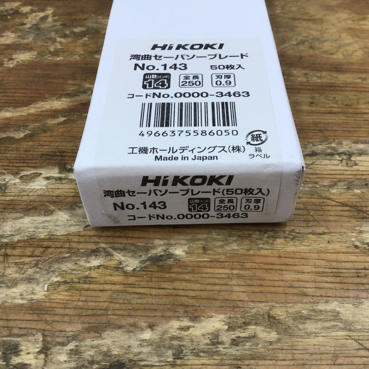 〇HiKOKI(旧日立工機) 湾曲セーバソーブレードNo.143(全長250ｍｍ)(50枚入) 0000-3463【柏店】