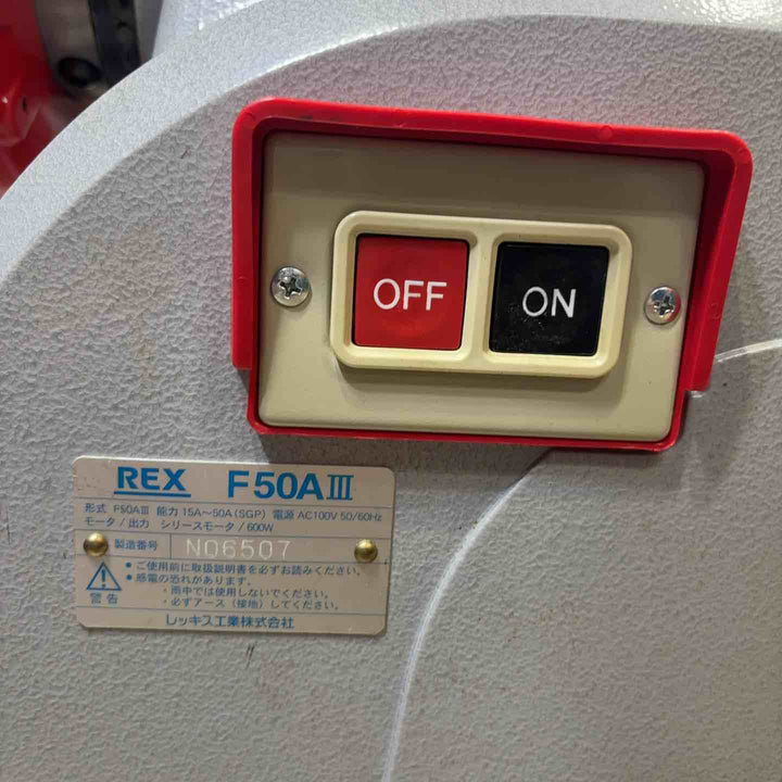 【店頭受取り限定】レッキス(REX) パイプマシン(切削ねじ加工機) F50AⅢ F50A3【町田店】