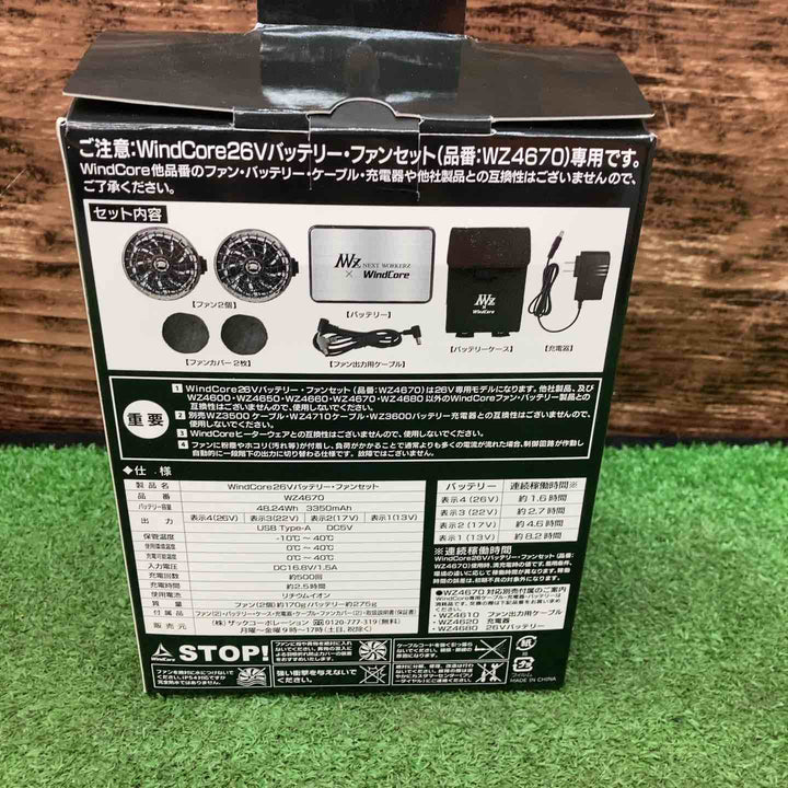 ウィンドコア26V バッテリー・ファンセット WZ4670　2025年モデル シルバー【川越店】