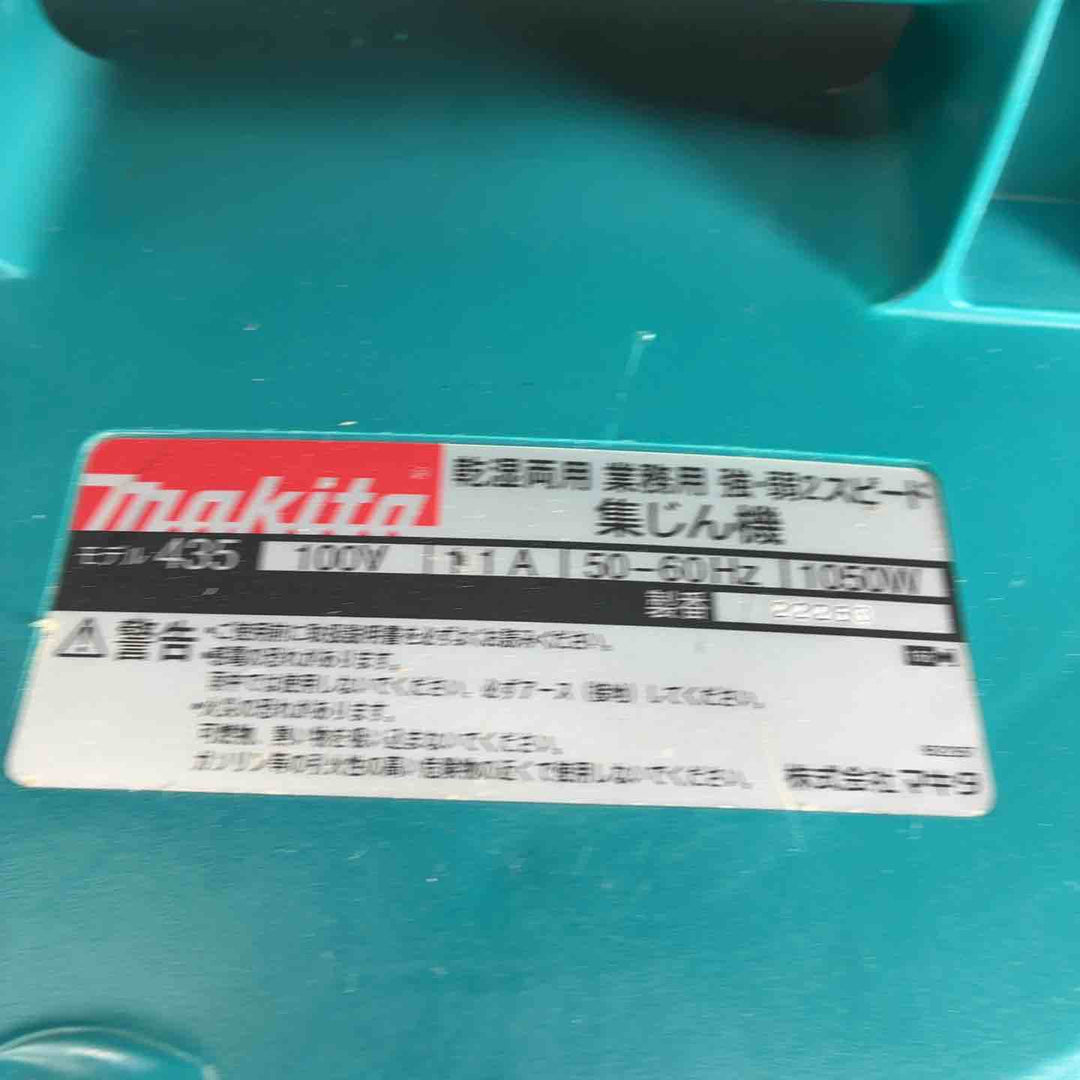【中古品】 マキタ 乾湿両用集塵機 435 【藤沢店】