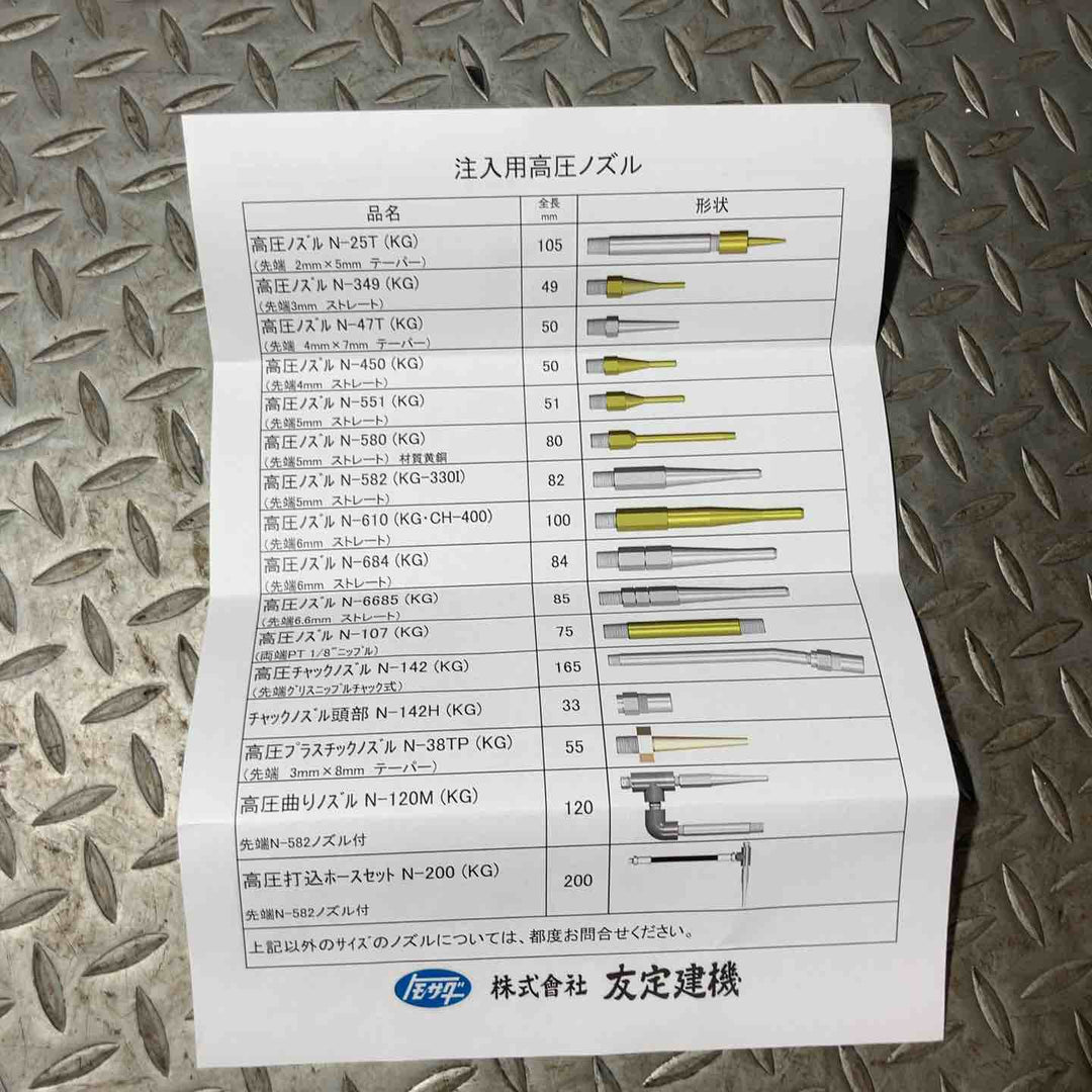 ◇友定 注入ポンプＫＧ-330Ｉ【草加店】