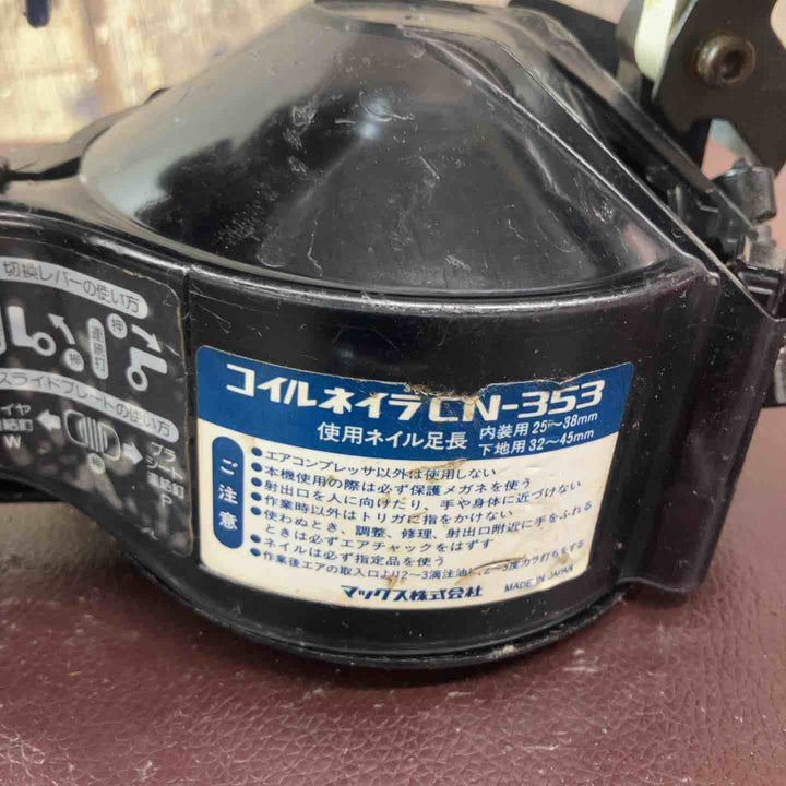 【中古品】◇マックス(MAX) 353 常圧コイルネイラ 釘打ち機【東大和店】