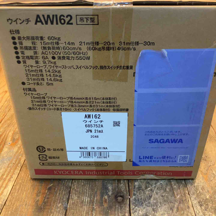 ◇京セラ(リョービ) ウインチ (φ4mm×21m) AWI62【所沢店】