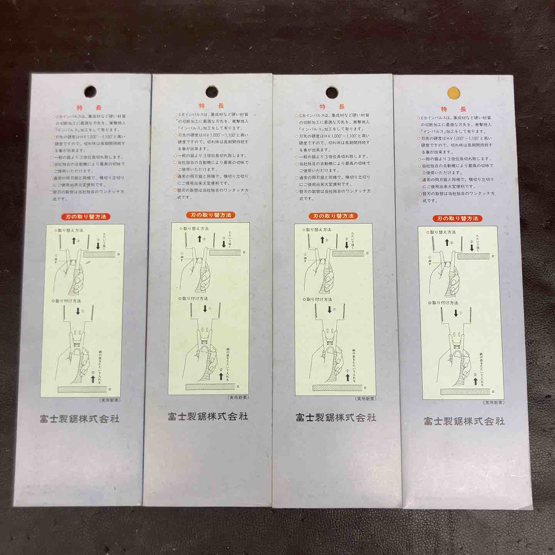 【未使用品(店頭展示品)】 富士製鋸 CBインパルス 鋸替刃 21枚 【東大和店】