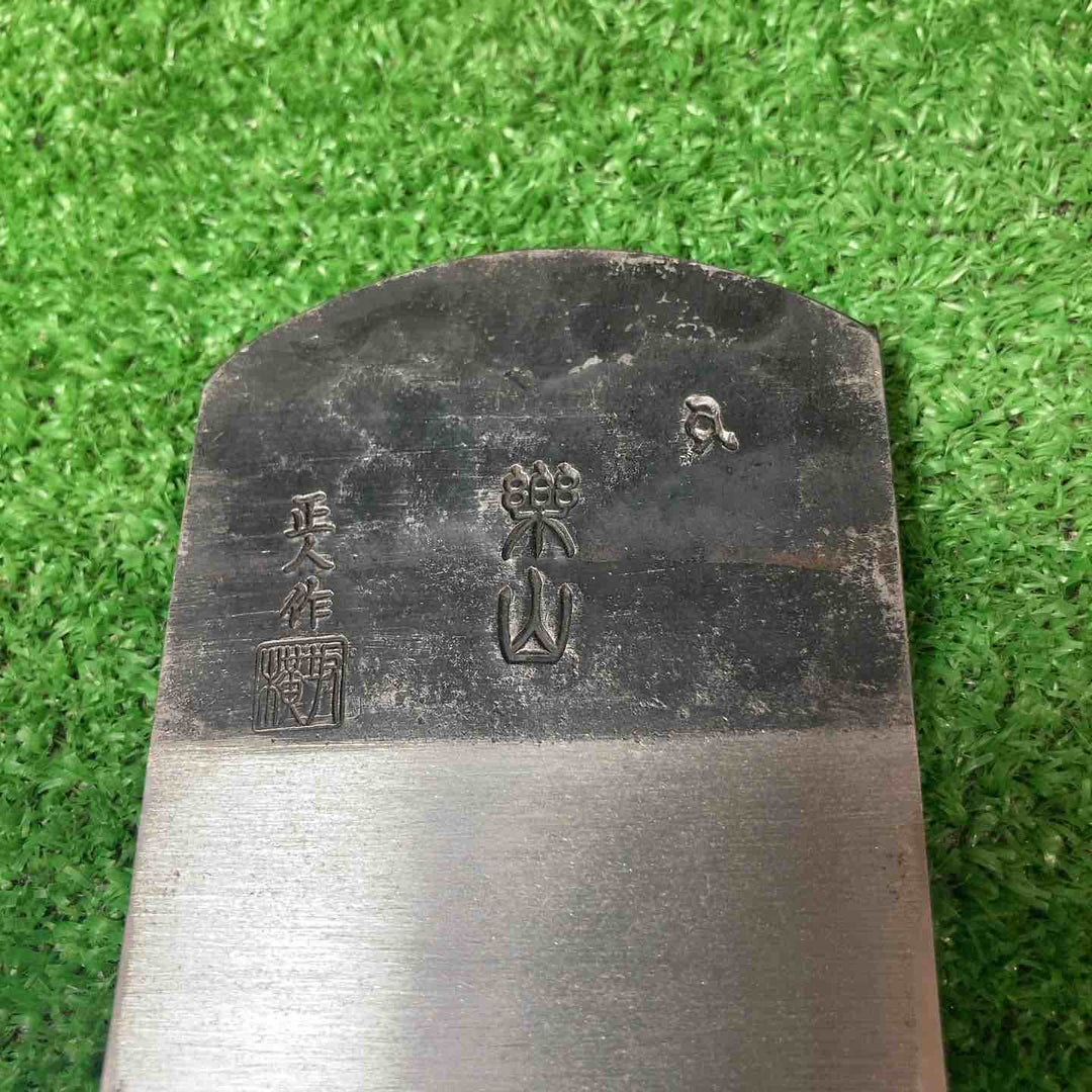 5寸5分鉋 楽山 横坂正人作【岩槻店】