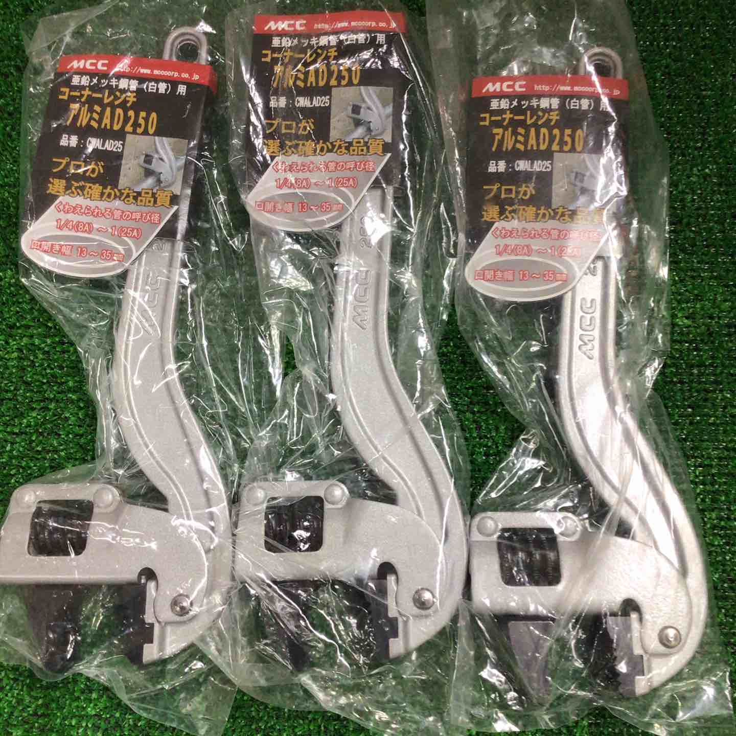 MCC コーナーレンチアルミAD250mm CWALAD25 3個セット【町田店】 MCC コーナーレンチアルミAD250mm CWALAD25 3個セット【町田店