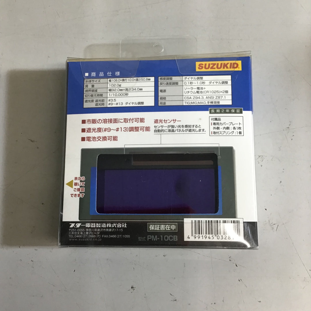 【未使用品】SUZUKID ブルーフィルター 遮光度調整機能付液晶 カードリッジ PM-10CB 【戸田店】