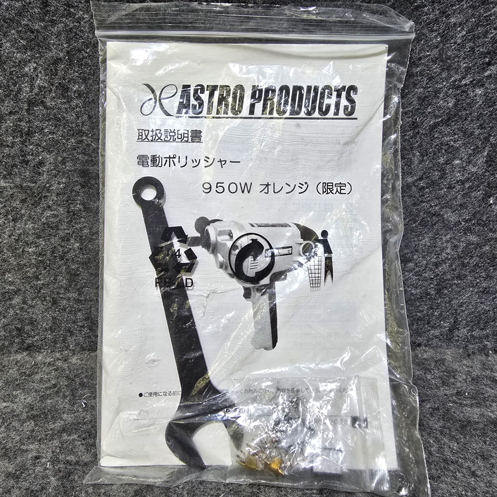 ⭐︎［未使用品］アストロプロダクツ 電動ポリッシャー 950W アストロプロダクツ 電動ポリッシャー 950W | ポリッシャー 研磨