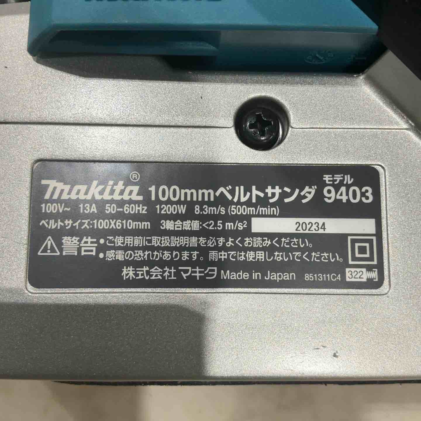 ◇マキタ(makita) ベルトサンダ 吸じん装置付 100mm 9403【川口店