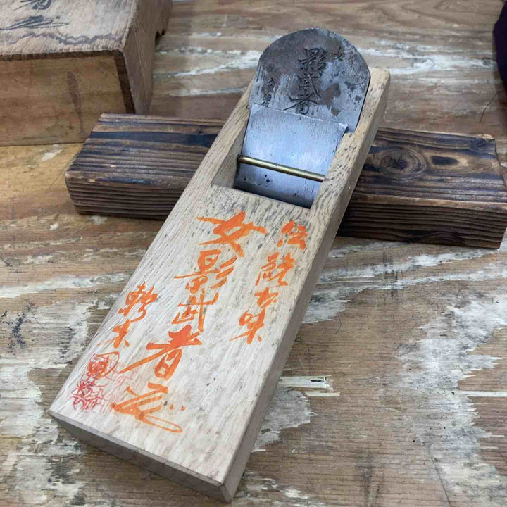【中古美品】　「男影武者」　「女影武者」銘 鉋 須藤緑郎氏作 和工具 大工道具 【柏店】