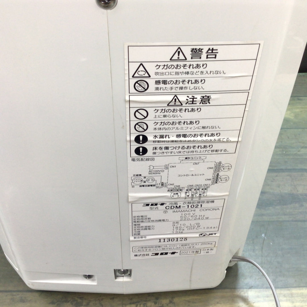 CORONA(コロナ) 冷風・衣類乾燥除湿機 スポットクーラー 「どこでもクーラー」 CDM-1021 【東大和店】