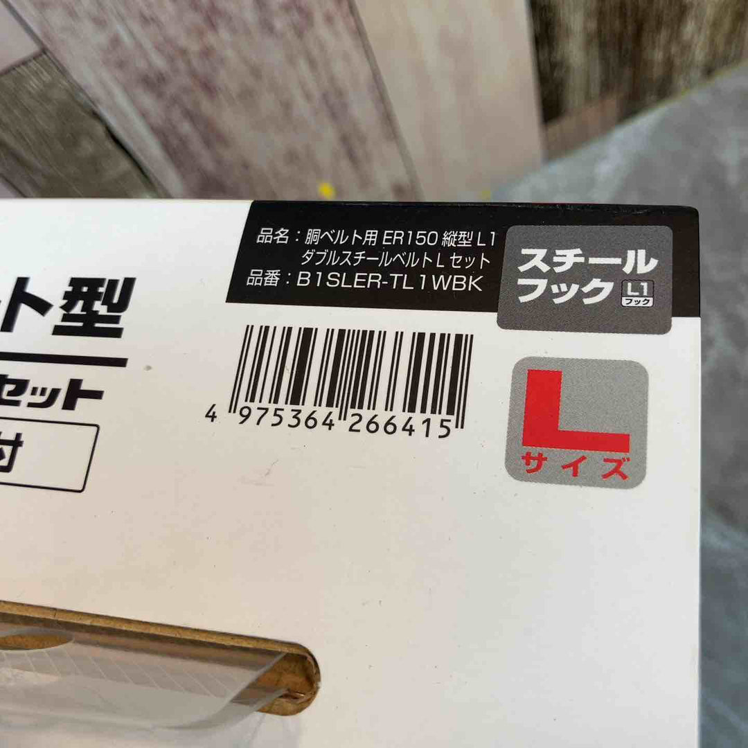 ◇タジマ(TAJIMA) 胴ベルト用 ER150縦型L1ダブル スチールベルトLセット B1SLER-TL1WBK【八潮店】