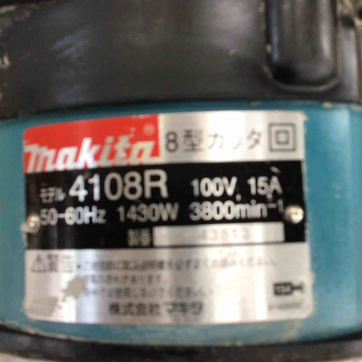 ◇マキタ(makita) 205mm カッタ 4108R コンクリートカッター【川崎店】