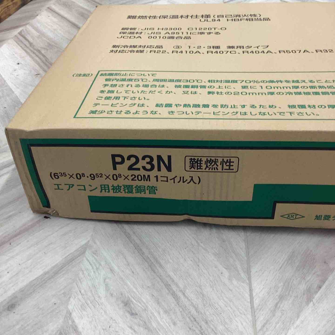 旭菱チューブ アサヒKRTチューブ P23N P-23N 難燃性（ペアコイル 20ｍ）2分3分【越谷店】