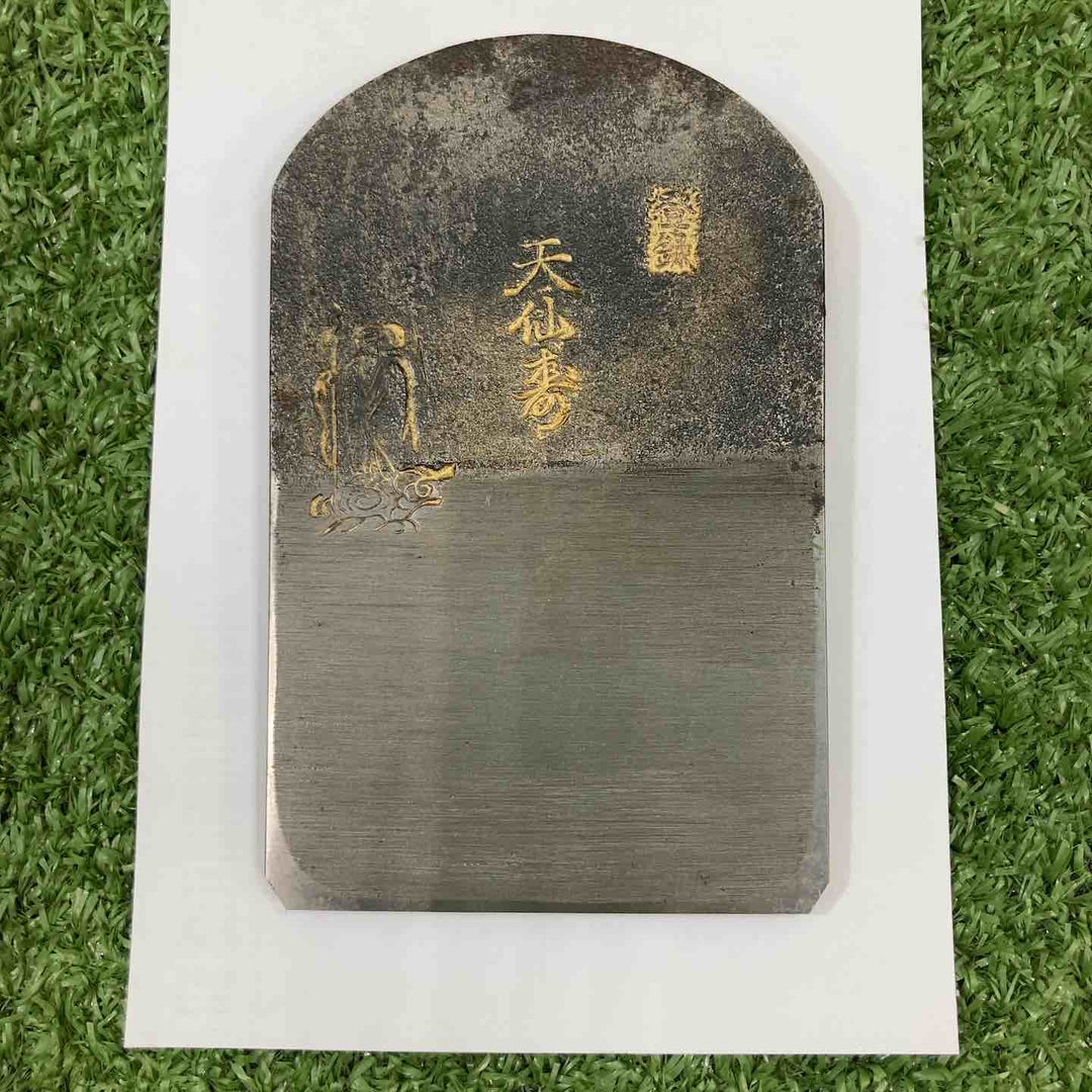 【希少】 鉋 銘：天仙寿 【川崎店】