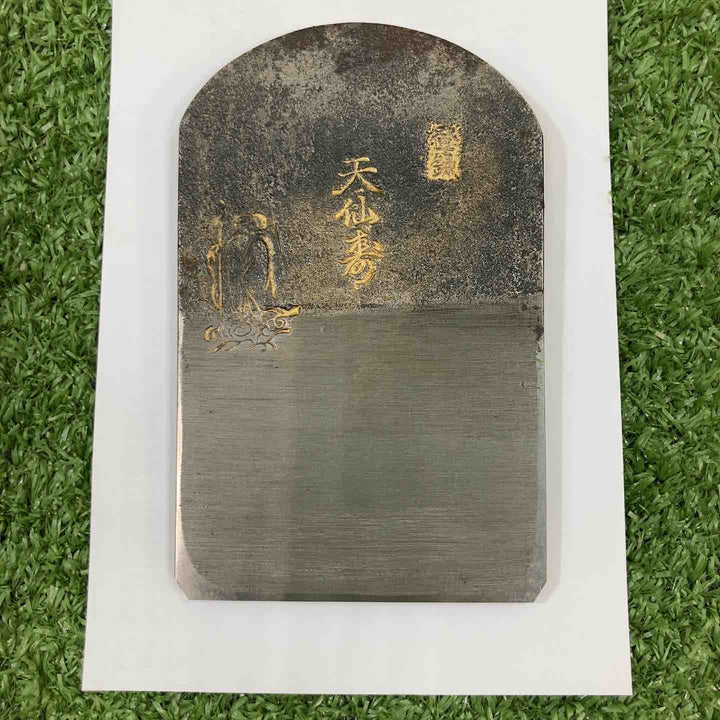 【希少】 鉋 銘：天仙寿 【川崎店】