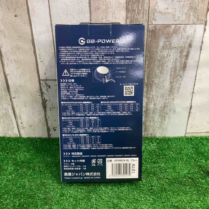 長信ジャパン 30Vバッテリー GB430-B & ペルチェ一体型ファンセット GP980X-BL バッテリー ファンセット【町田店】