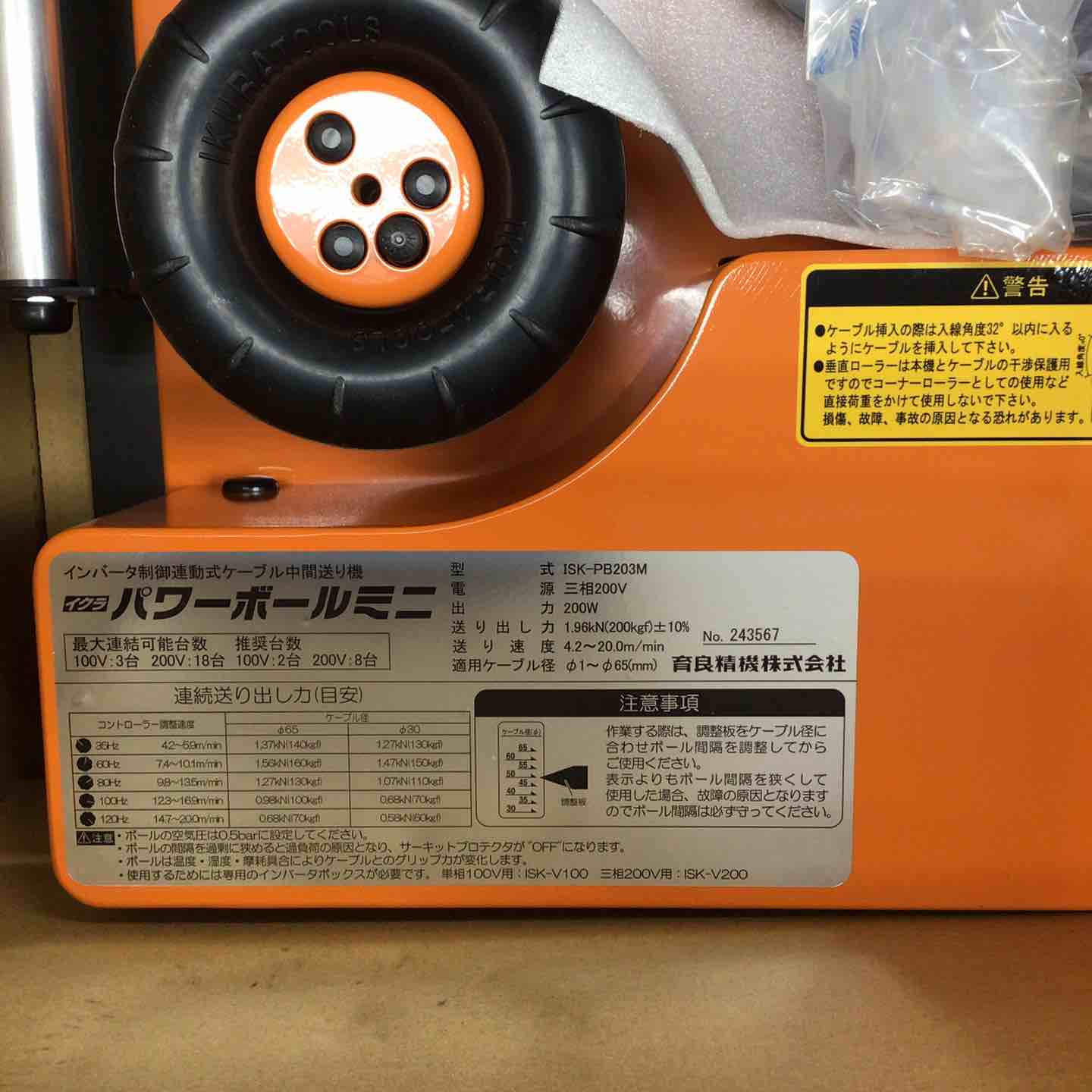 ◇育良精機(イクラ/IKURA) パワーボールミニ ISK-PB203M ケーブル中間