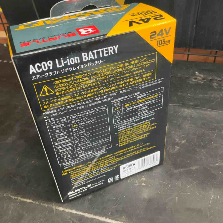 バートル AC09 エアークラフト 24V専用リチウムイオンバッテリー【草加店】