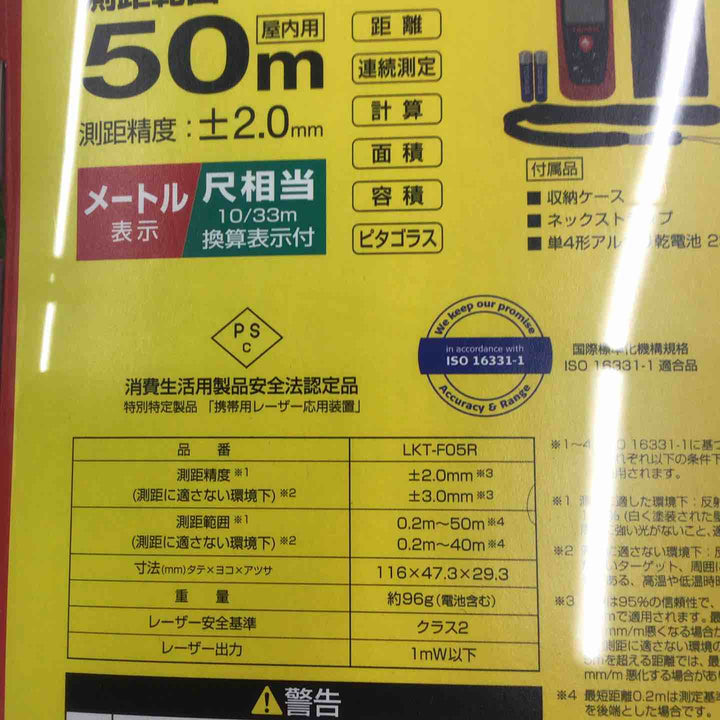 タジマ レーザー距離計 LKT-F05【桶川店】