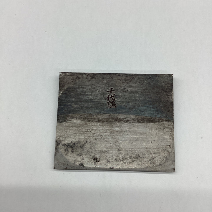 土田秀三郎 「秀奴」 鉋【越谷店】