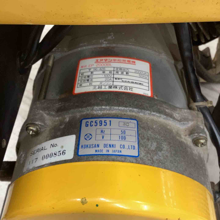 【店頭受取り限定】北越工業 AIRMAN/エアーマン 発電機 EP2000BL 100v/50Hz 動作確認済み 【越谷店】