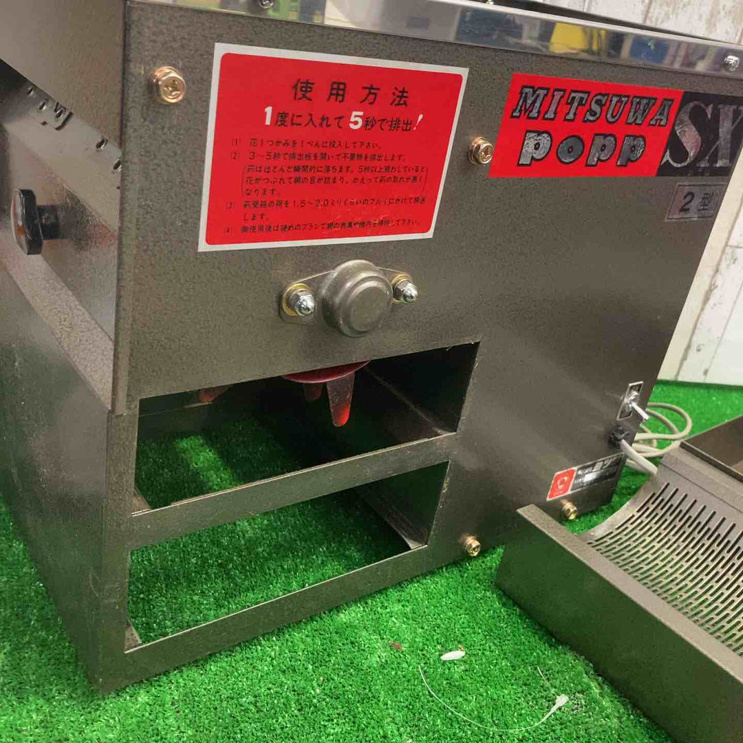 ミツワ 葯採取機 POPP-SX2 採葯機 人工交配用 受粉【町田店】