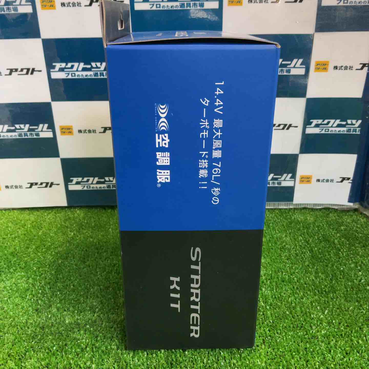 空調服 スターターキット SK23022【草加店】 – アクトツール