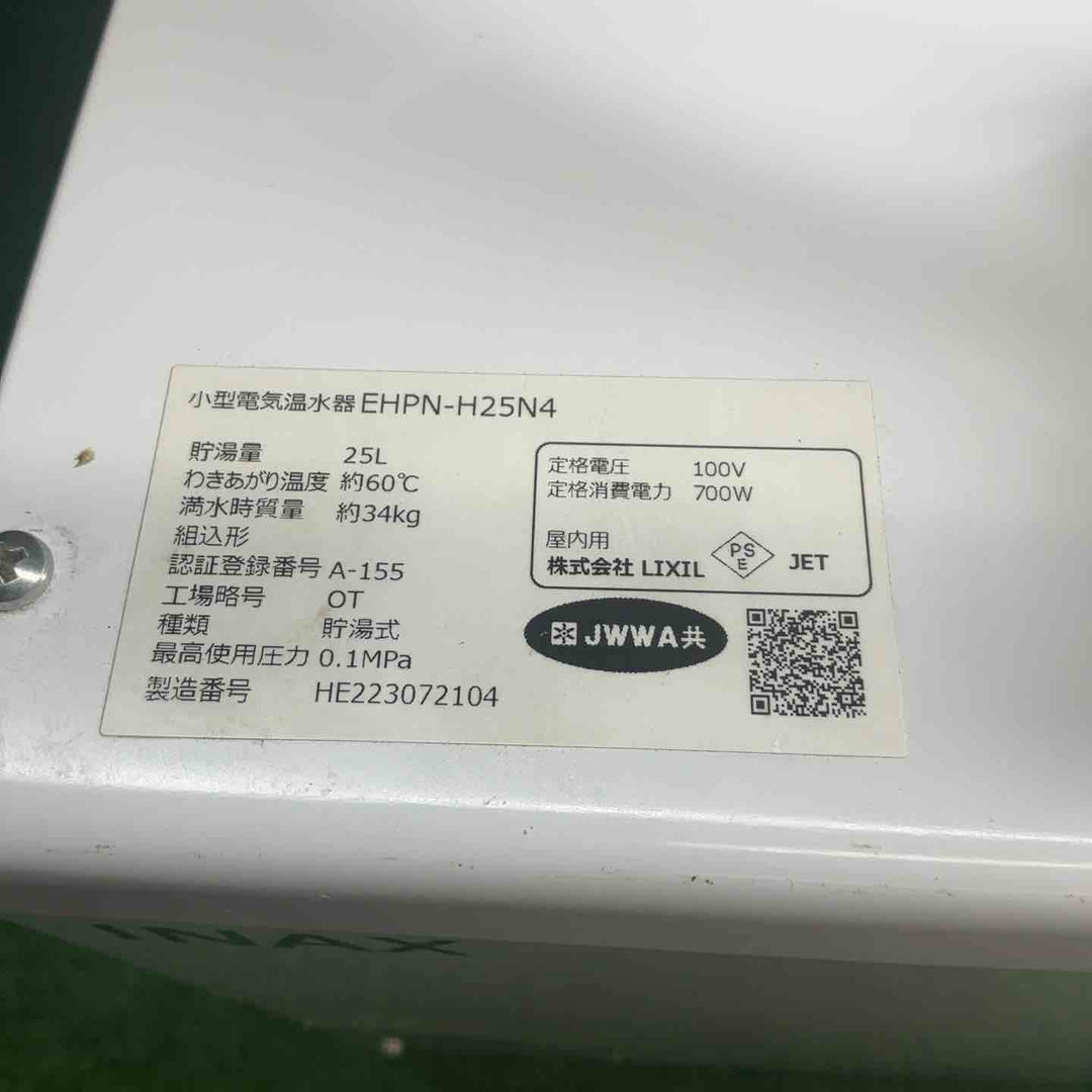 INAX EHPN-H25N4 イナックス リクシル 電気温水器 25リットル 100V【藤沢店】