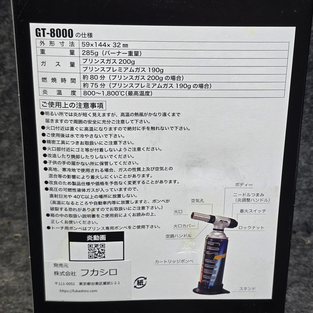 【未使用品】プリンス ガストーチ GT-8000+ガスボンベ 3本【桶川店】