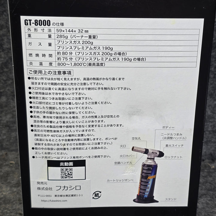 【未使用品】プリンス ガストーチ GT-8000+ガスボンベ 3本【桶川店】