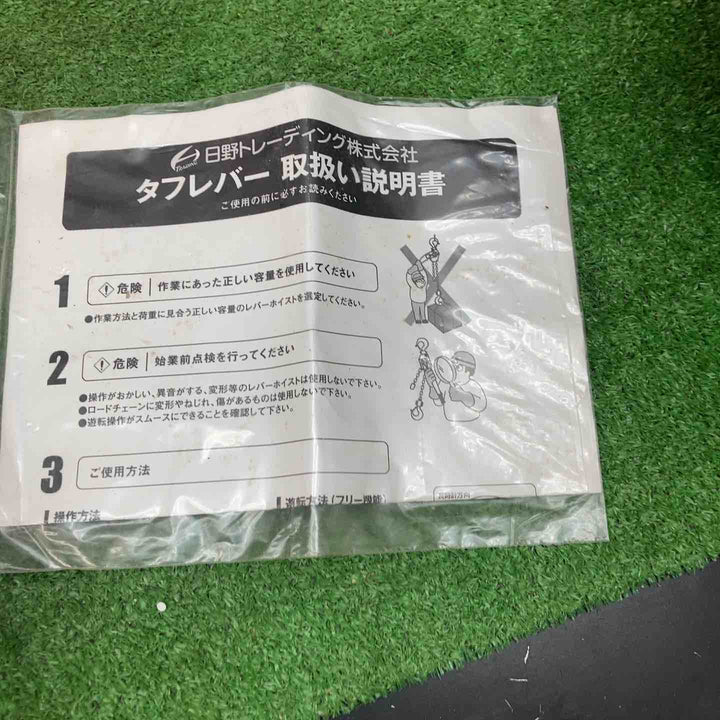 NSLB-05 タフレバー 0.5t 荷締機【川越店】