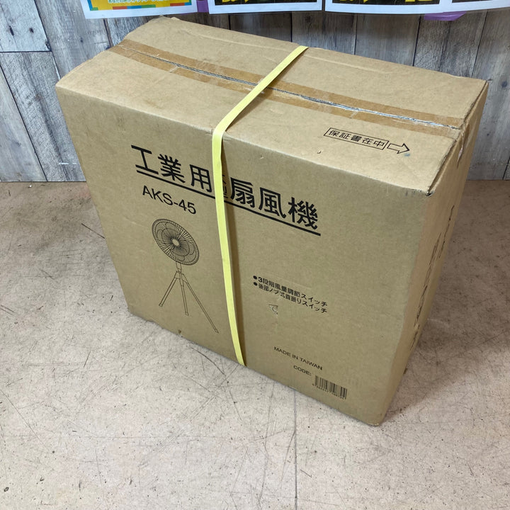 【中古美品】未使用長期保管品 工業扇 AKS-45【東大和店】