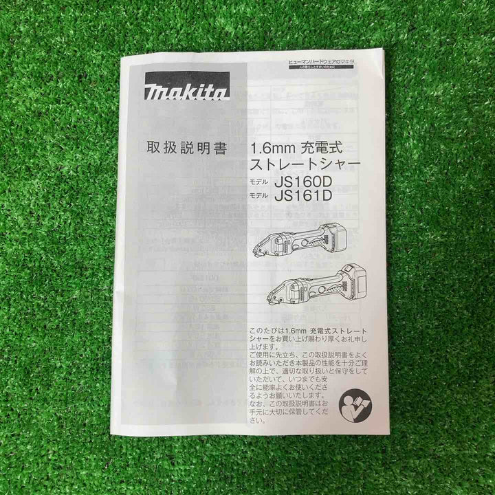 ☆マキタ(makita) コードレスストレートシャー JS161DZ【岩槻店】