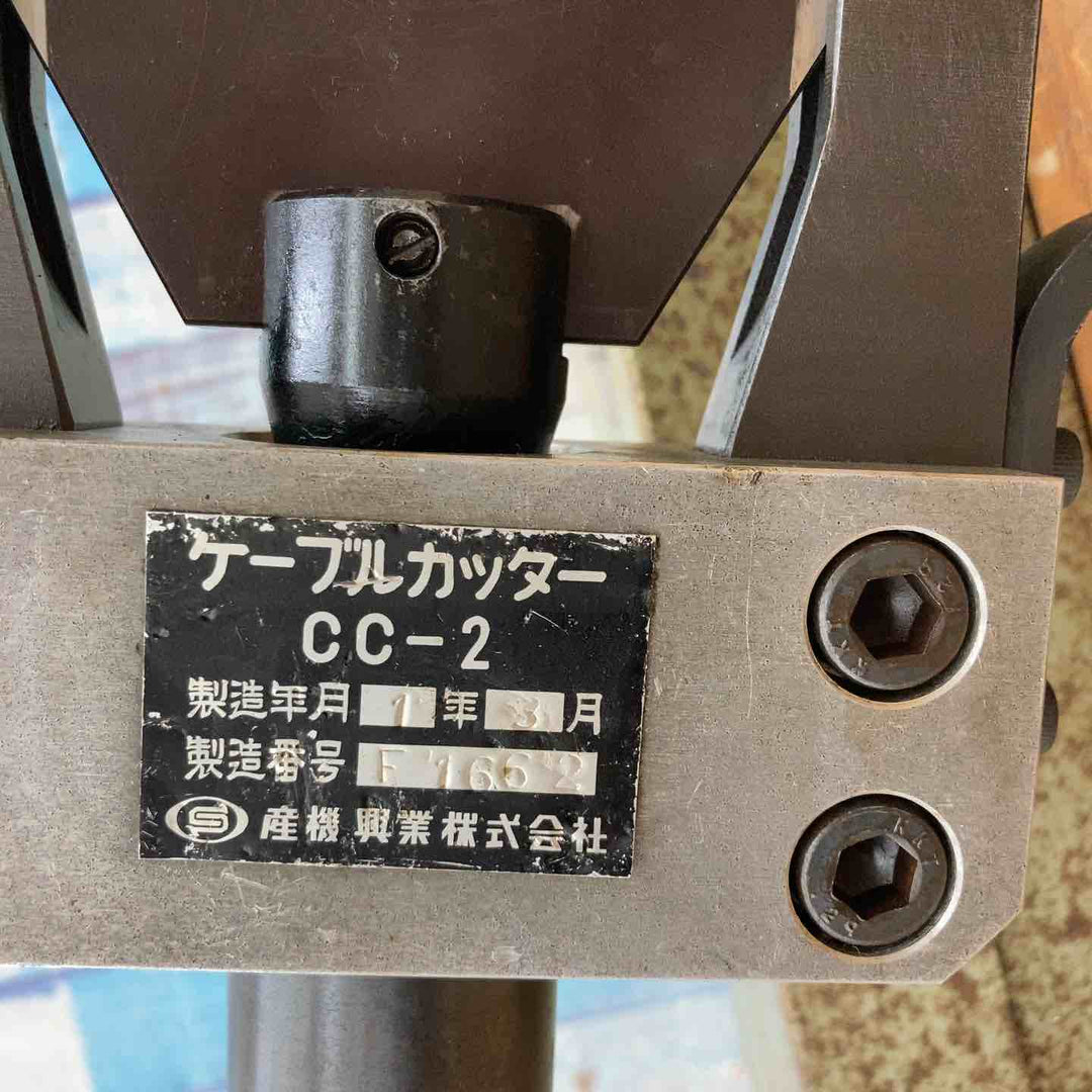 ◇カクタス(CACTUS) 油圧式ケーブルカッター CC-2【柏店】