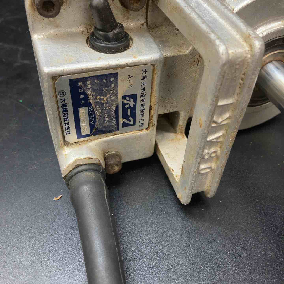 大肯精密(OSAKI) 水道用電動穿孔機 A-4 ホーク【川越店】