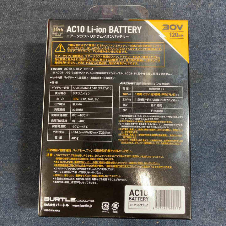 □バートル(BURTLE) 空調服用ファン&バッテリーセット(AC10/AC10-1) AC101SET【八潮店】