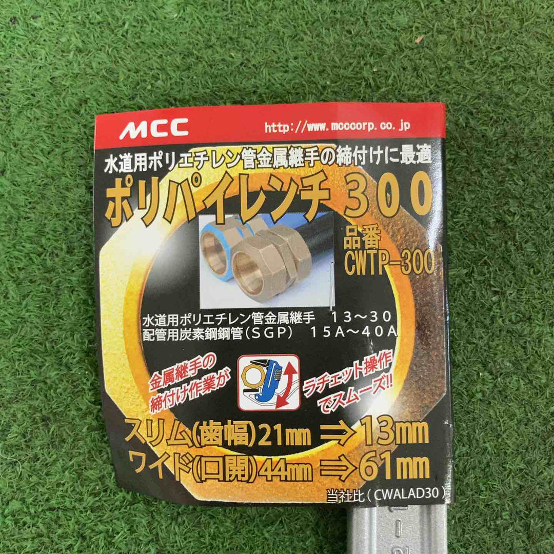 MCC ポリパイレンチ 300 CWTP-300 2点セット【町田店】