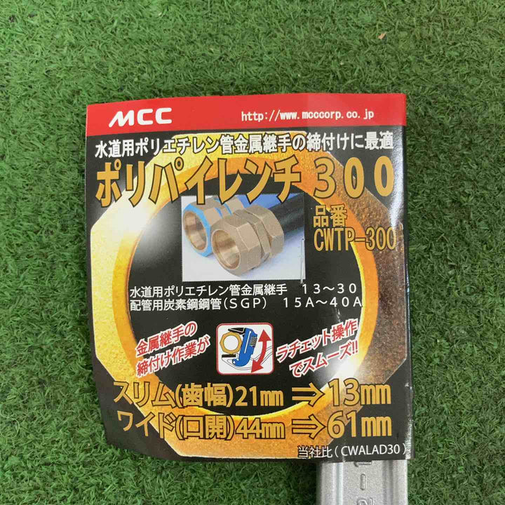 MCC ポリパイレンチ 300 CWTP-300 2点セット【町田店】