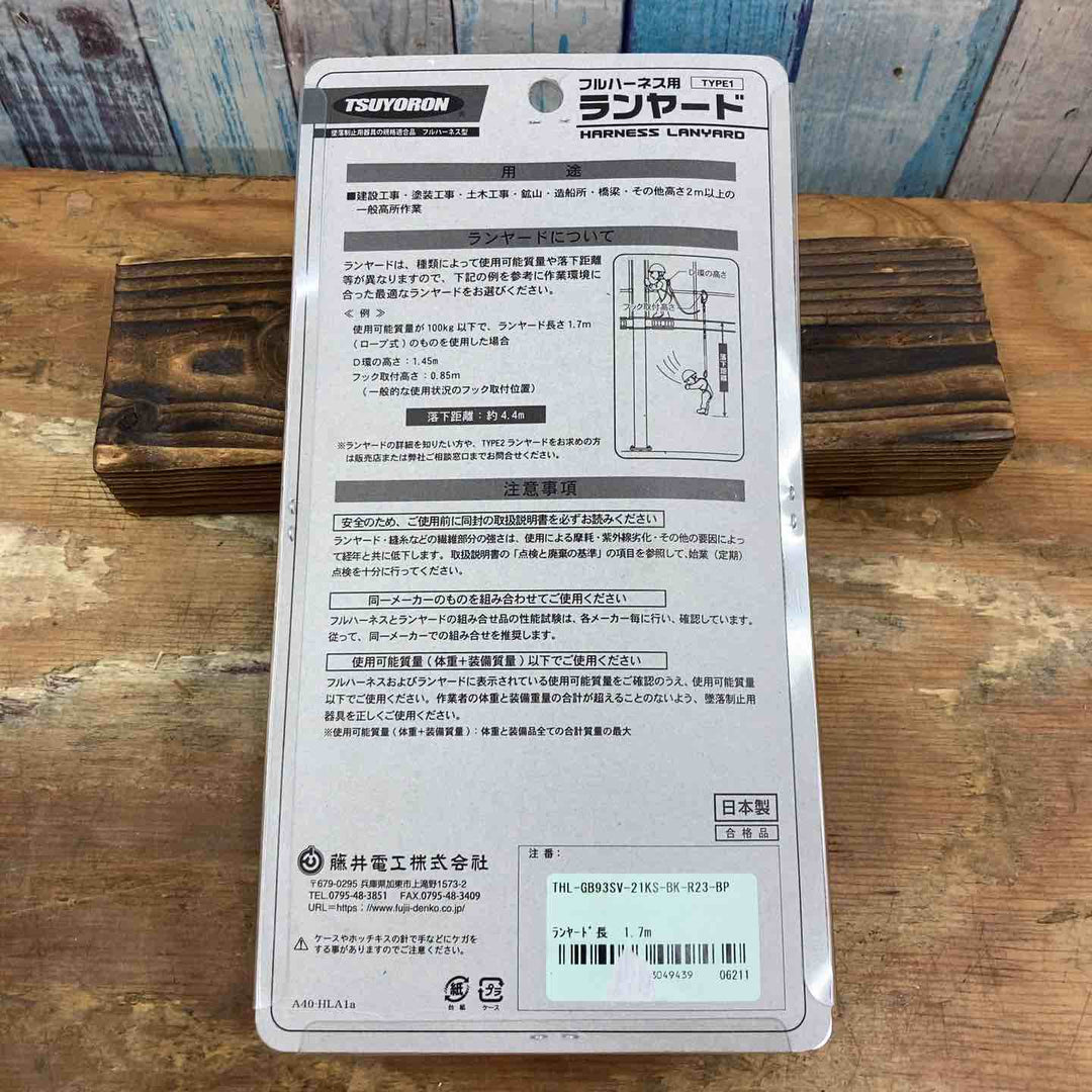 ◇藤井電工 ツヨロン 新規格 ハーネス用ランヤード 〔Gブレードランヤード〕 THL-GB93SV-21KS-BK-R23 墜落制止用器具 安全帯【柏店】