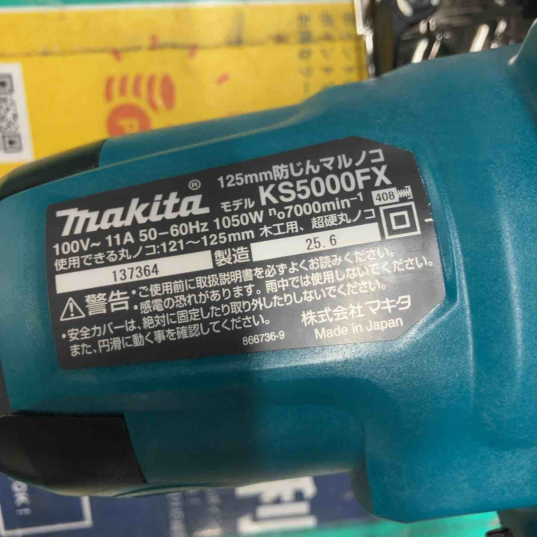 ★マキタ(makita) 防じん丸のこ KS5000FX【戸田店】
