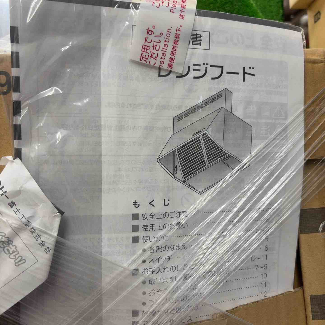 富士工業 レンジフード BDR-3HL-601　【草加店】
