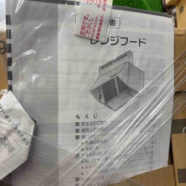富士工業 レンジフード BDR-3HL-601　【草加店】