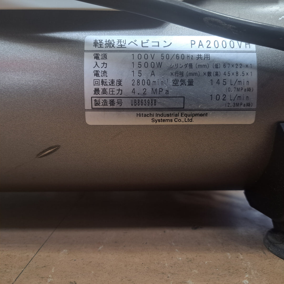 ★日立産機(HITACHI) 常圧/高圧エアコンプレッサー PA2000VH【草加店】