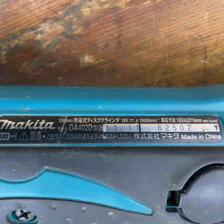 ☆マキタ(makita) コードレスディスクグラインダ GA402DZ【柏店】