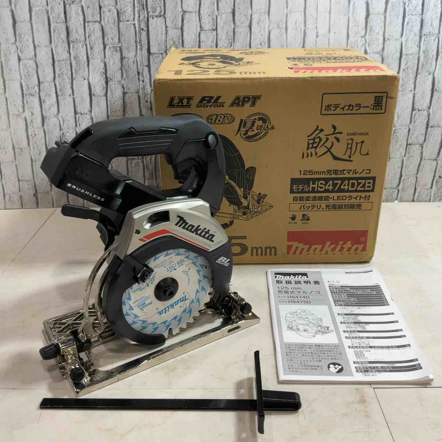 □ makita コードレス丸ノコ HS474DZB □ 編集中 ☆マキタ(makita) コードレスマルノコ HS474DZB 動作確認済み【川口店