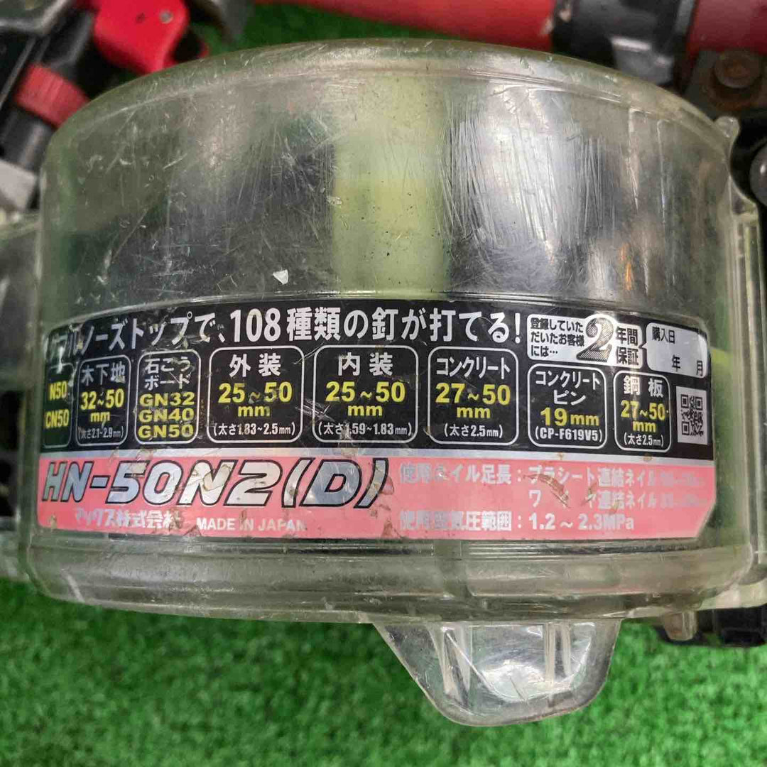 ☆マックス(MAX) 高圧エア釘打ち機 HN-50N2(D)【川崎店】