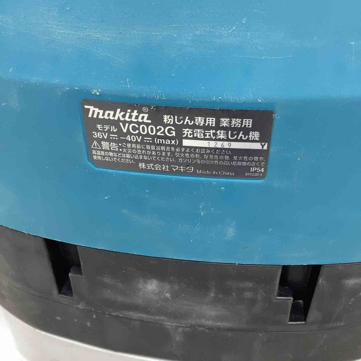 マキタ(makita) コードレス集じん機 VC002GZ 業務用 大風量 粉塵 木くず 砂 液体 長時間 木くず 金属粉 有害 粉塵 チリ 【越谷店】